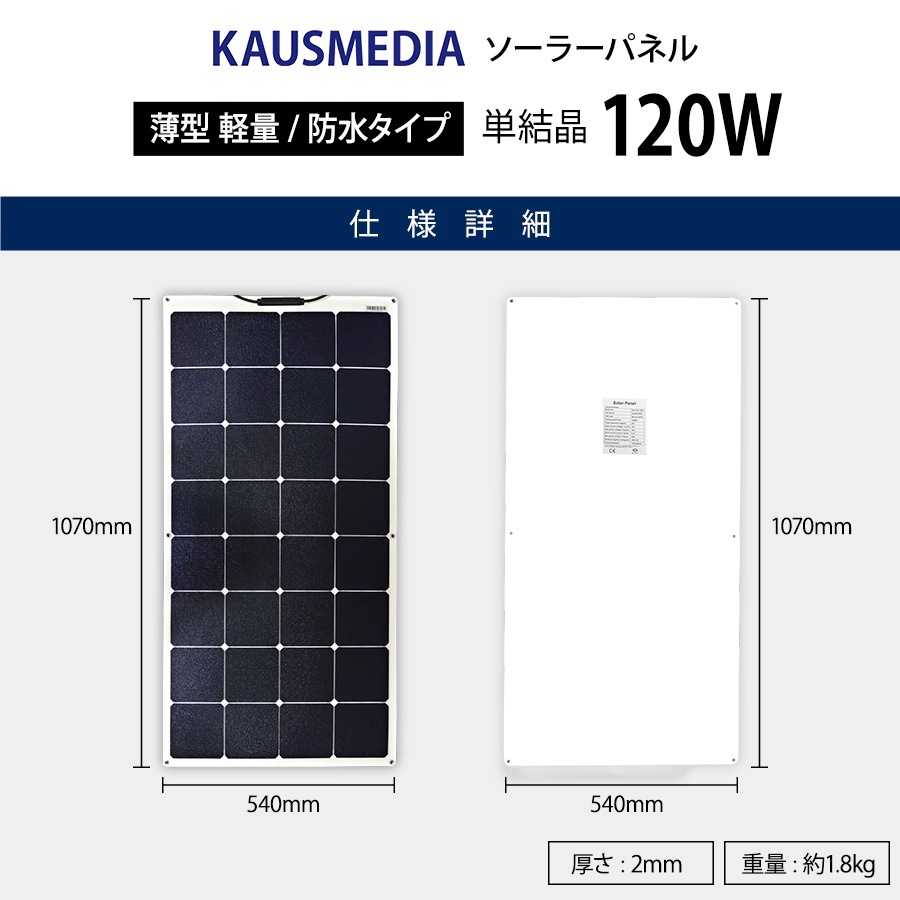 120W ソーラーパネル ソーラー充電 バッテリーセット 軽量 薄型 セミ フレキシブル 20Ah ディープサイクルバッテリー 蓄電池