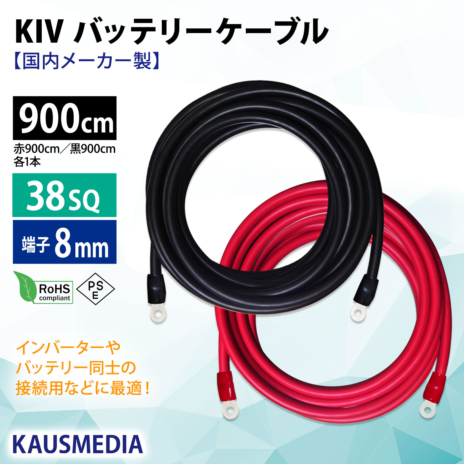 38SQ 900cm KIVケーブル 端子8mm R38-8 ニチフ 圧着済 国内メーカー 赤