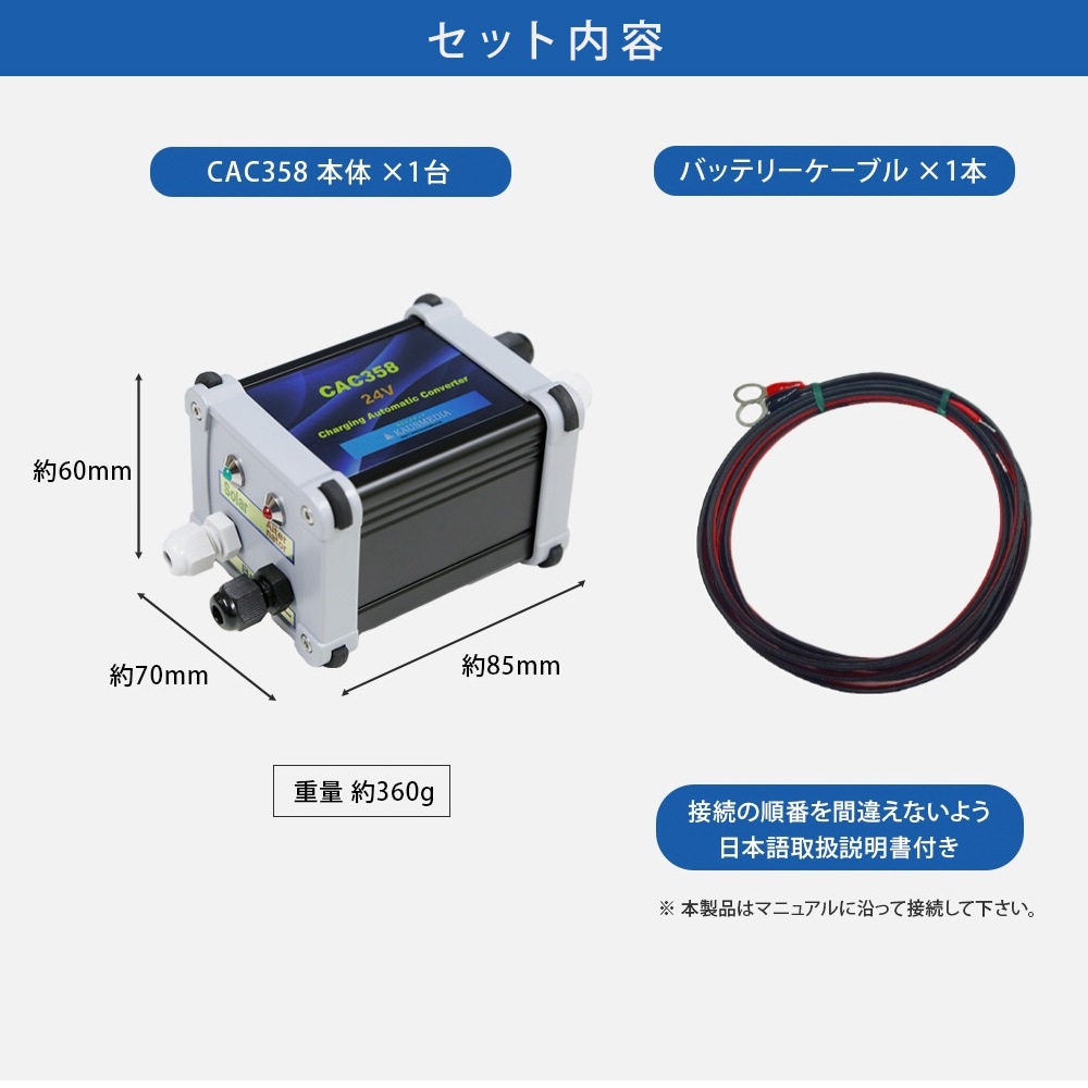 24Vバッテリー用 ソーラー充電 自動切換器 転換器 バッテリー エンジンブレーカー CAC358 24V用 Charging Automatic Converter 358