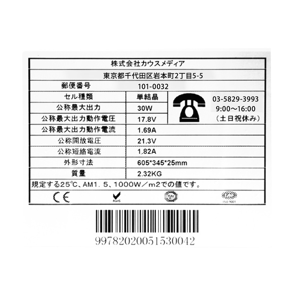 30W ソーラーパネル 発電 単結晶 アルミフレーム 12V バッテリー充電 カウスメディア