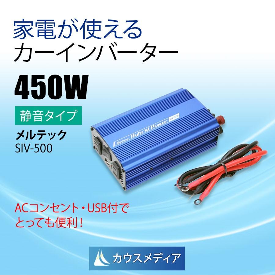 定格450W 疑似正弦波 インバーター DC12V AC100Vコンセント 2口 USB 1