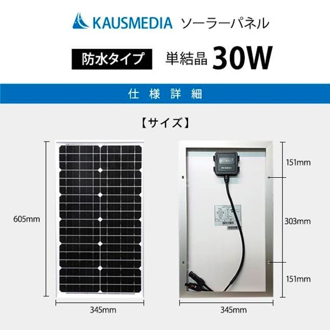 12Vシステム対応 30W ソーラー発電 クリスタルパルサー 維持充電 サルフェーション除去セット 船舶 デサルフェータ デサルフェーション KAUSMEDIA 発電蓄電 Y字端子