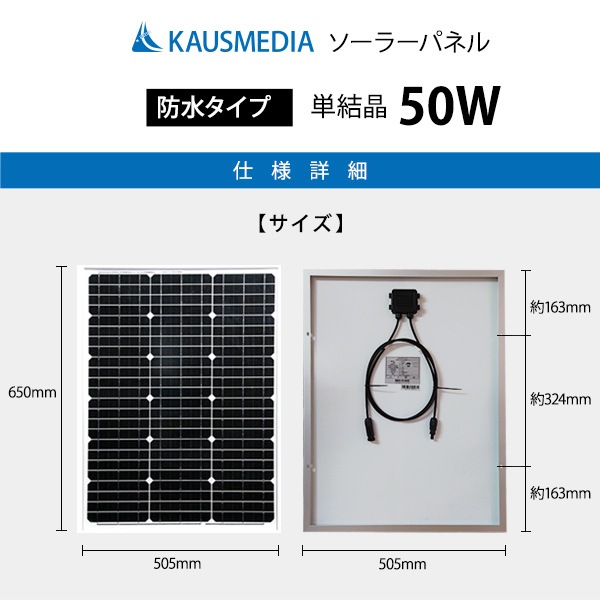 24Vバッテリー充電 50W ソーラー発電 ケーブルセット ソーラーパネル 2枚
