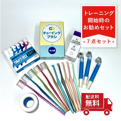 未来歯科スタートセット | 商品一覧,セット | マルケンSHOP