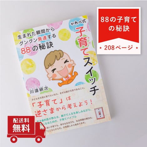 子育てスイッチ | 商品一覧,テキスト | マルケンSHOP