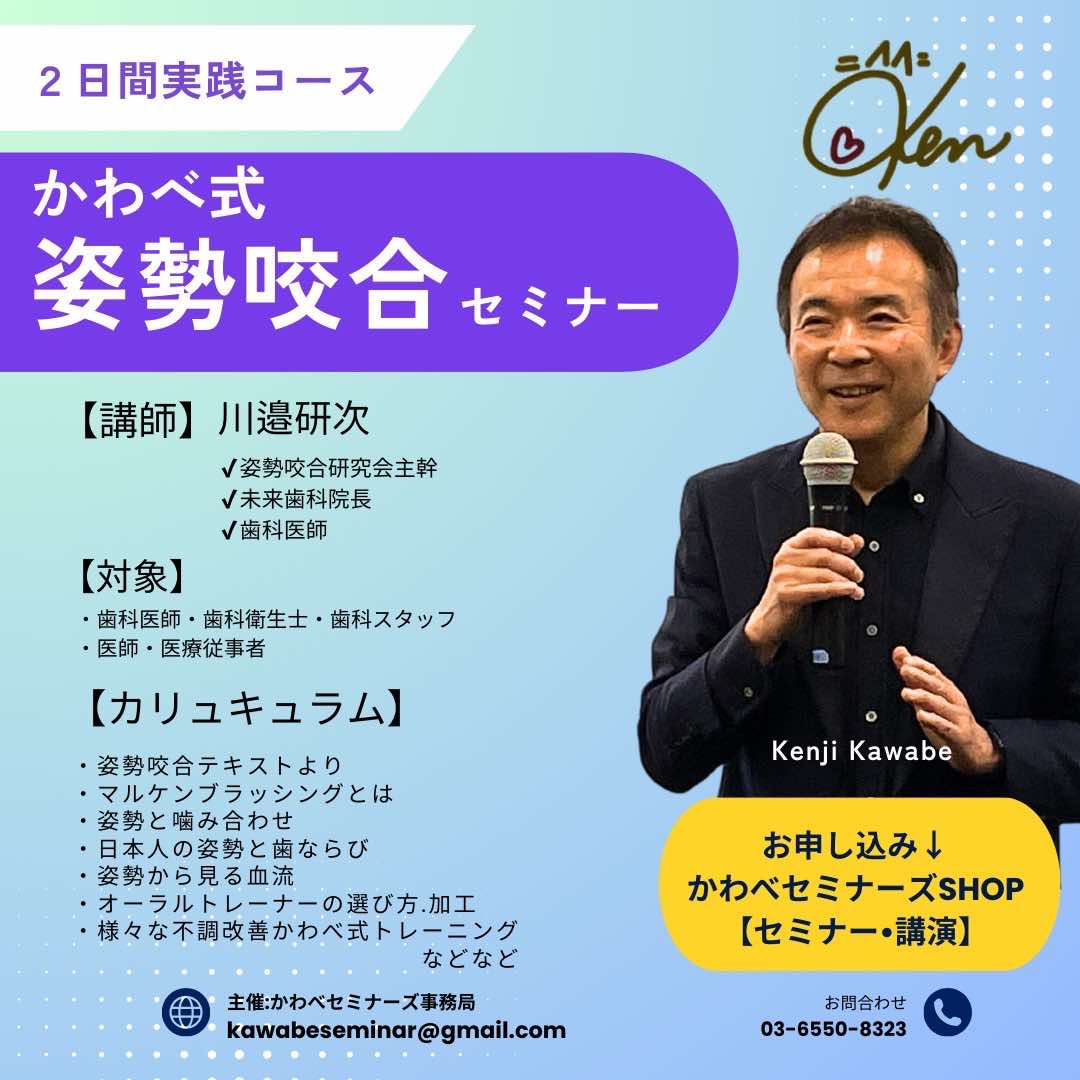 姿勢咬合セミナーテキスト 2025年7月20日/21日 かわべ式姿勢咬合セミナー【東京コース】 | 商品