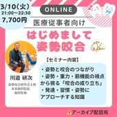 姿勢咬合セミナーテキスト 商品一覧 | マルケンSHOP