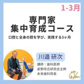 2025年7月20日/21日 かわべ式姿勢咬合セミナー【東京コース】 | 商品