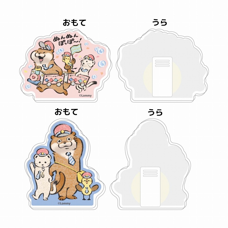 可愛い嘘のカワウソ ダイカットクリップ(電車ごっこ) | シリーズで探す