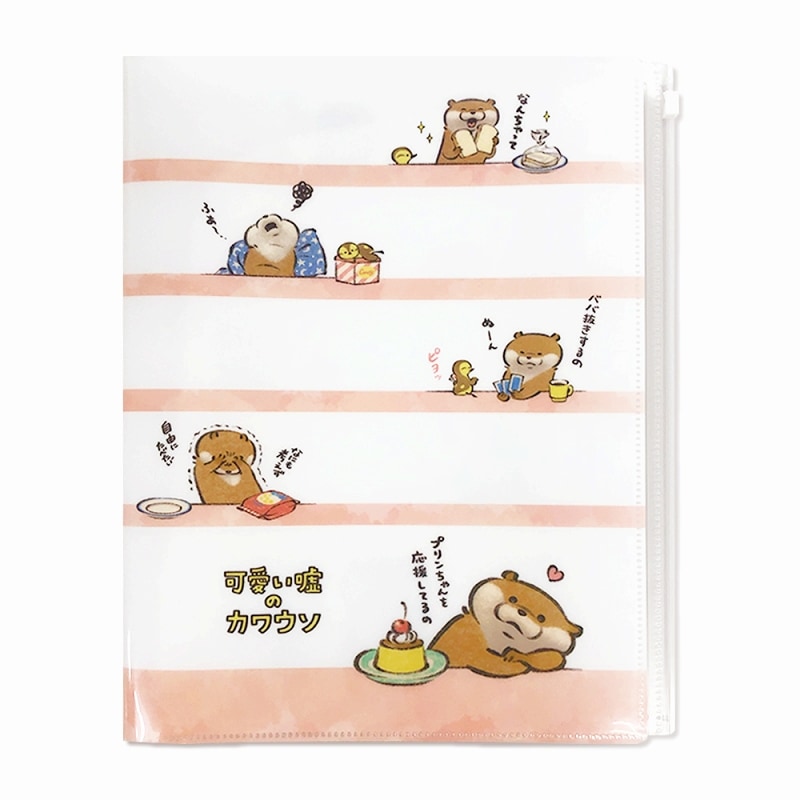 可愛い嘘のカワウソ A4ファスナー6Pファイル／ボーダー | 商品で探す