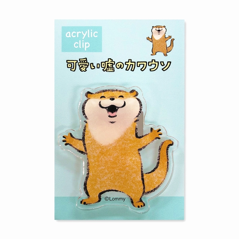 可愛い嘘のカワウソ アクリルクリップ ミント 商品で探す 文房具 可愛い嘘のカワウソ 公式グッズ