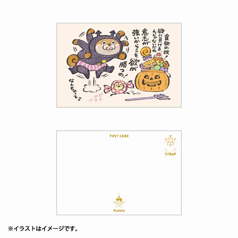可愛い嘘のカワウソ ポストカード(食欲の秋) | 商品で探す,文房具