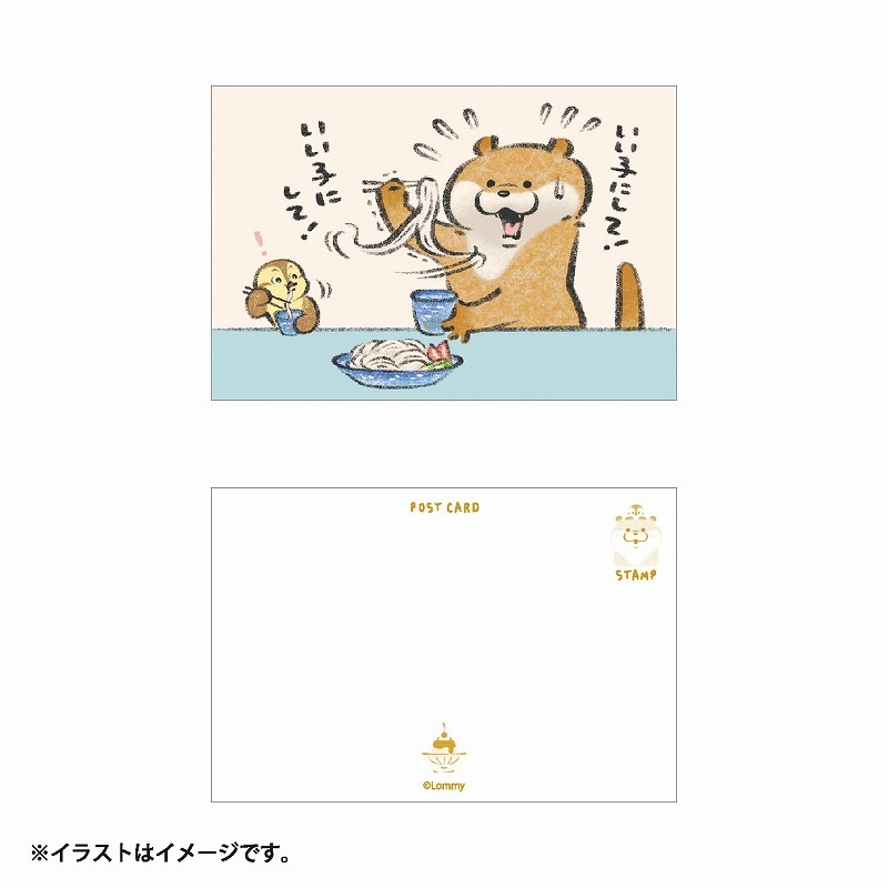 可愛い嘘のカワウソ ポストカード(そうめん) | 商品で探す