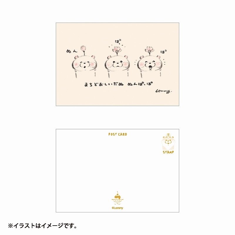 可愛い嘘のカワウソ ポストカード(ぬんぱっぱ) | 商品で探す,文房具