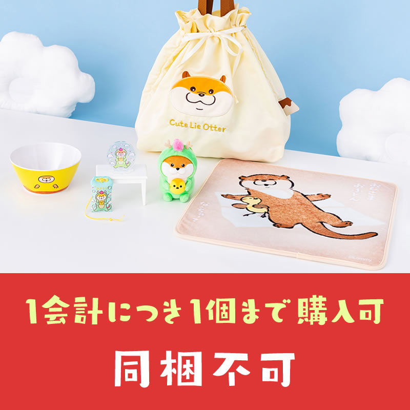 可愛い嘘のカワウソ ハッピーバッグ　2021 福袋　マスコット　トート　缶バッジ 予約】【1会計につき1個まで購入可】可愛い嘘のカワウソ