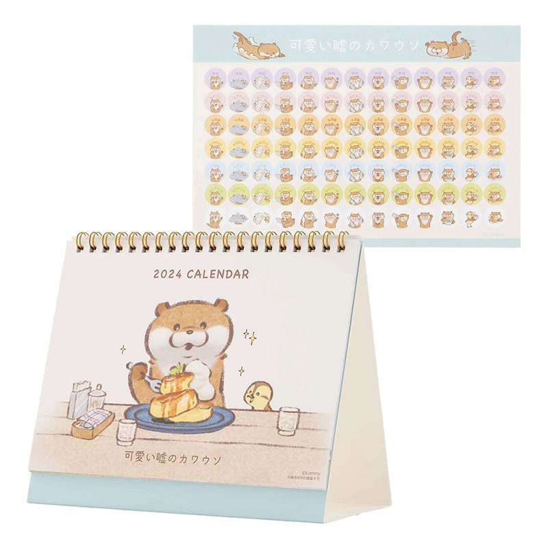 可愛い嘘のカワウソ 2024年1月始まり卓上カレンダー (ミニシール付き