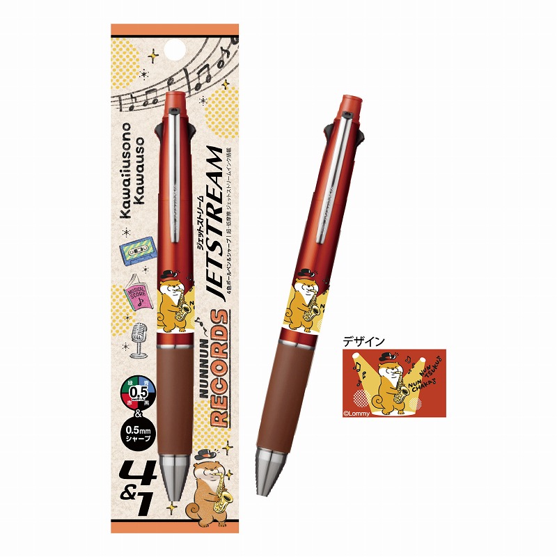 ぬんぬん 可愛い嘘のカワウソ ぬんぬんレコード ジェットストリーム