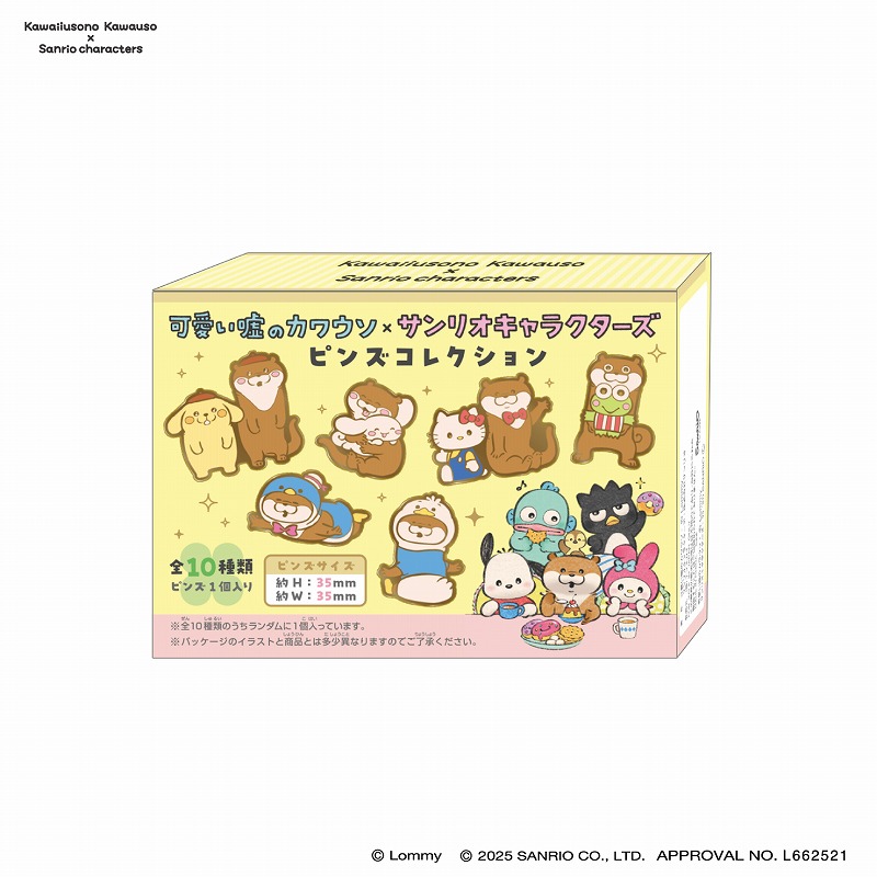 カワウソ×サンリオキャラクターズ 10個(kawauso x sanrio) カワウソ×サンリオキャラクターズ 10個(kawauso x sanrio
