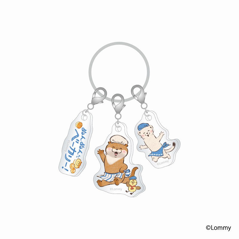 可愛い嘘のカワウソ ぬんぬんベーカリー 3連アクリルキーホルダー