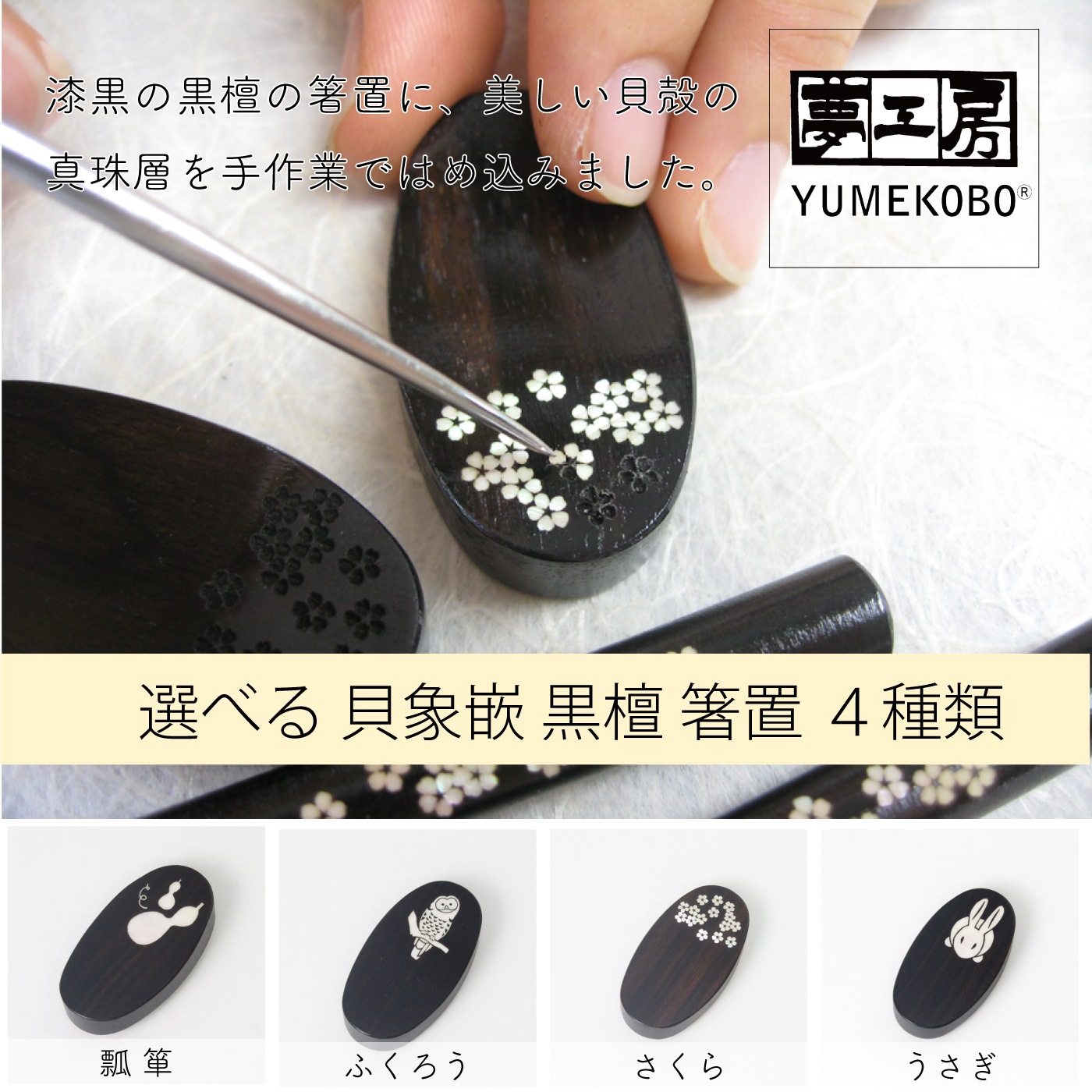 匠技　総八角黒檀・紫檀　夫婦　貝象嵌箸置付きギフト