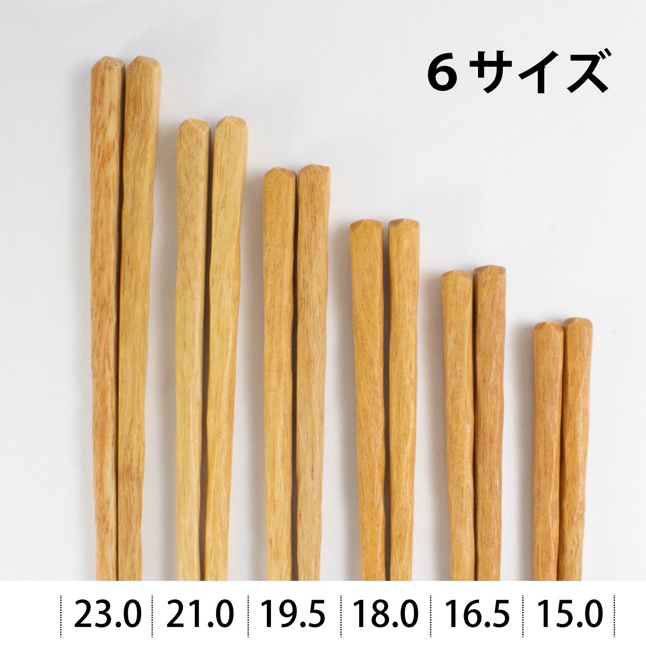 ぴったんと箸　先角けずりナチュラル　15cm～23cm