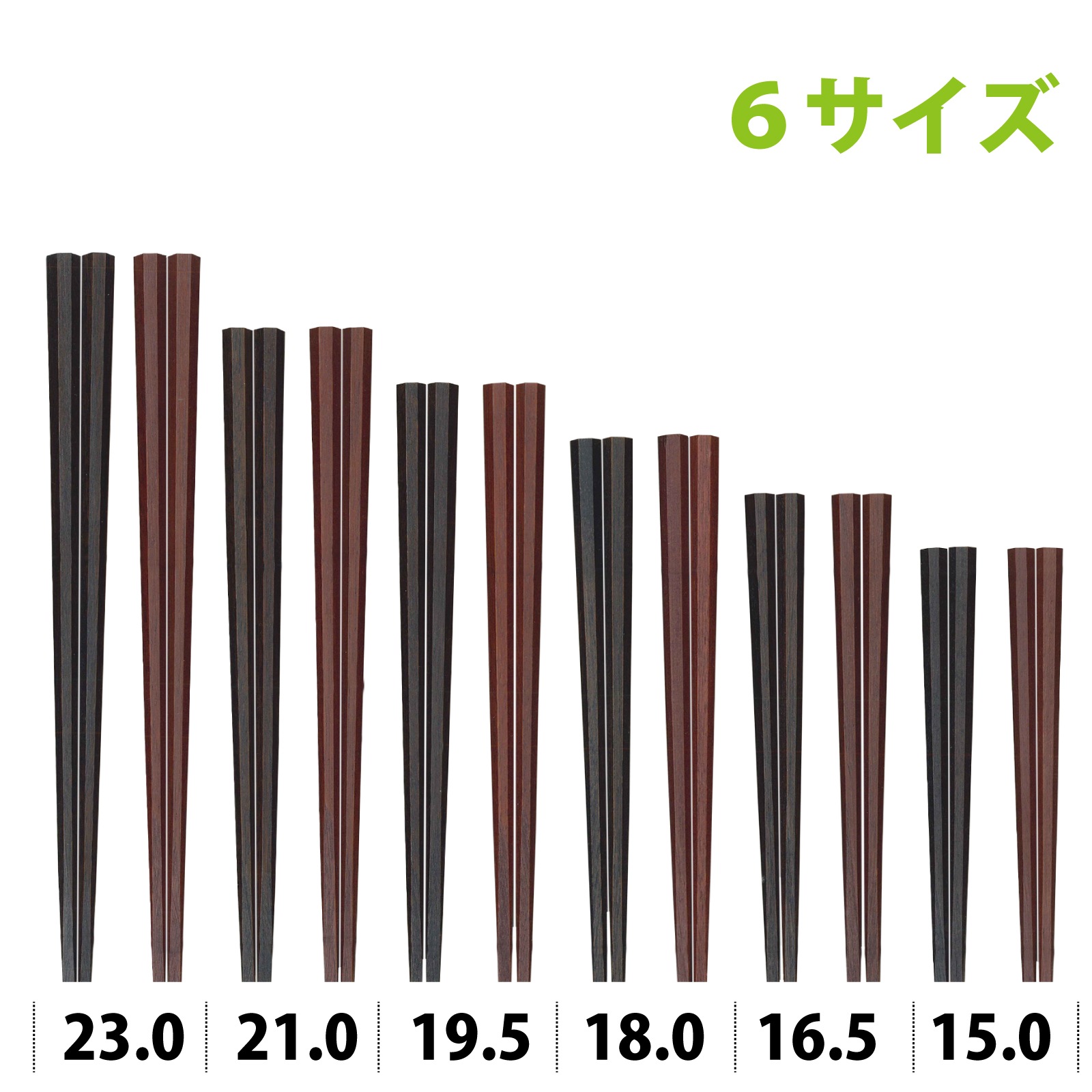 ぴったんと箸　先角八角箸　15cm～23cm