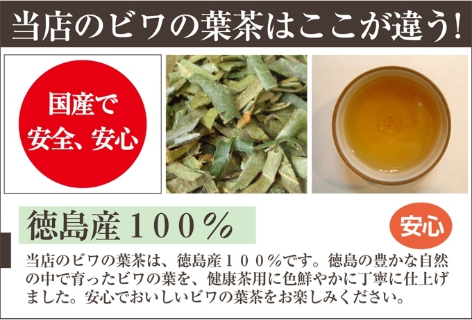 健康茶 国産100% びわ茶 びわの葉茶 ティーパック 1.5g×20