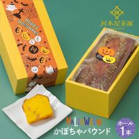 ハロウィンシール パウンドケーキ かぼちゃ ホール  カボチャをたっぷり使ったケ-キ 横濱いせぶらパウンドケーキ パンプキン|自家製パウンドケーキ