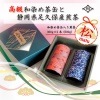 備長炭火入れ静岡煎茶 特上 ３００g 高級和染缶入×２缶入り【送料無料】|お茶ギフト