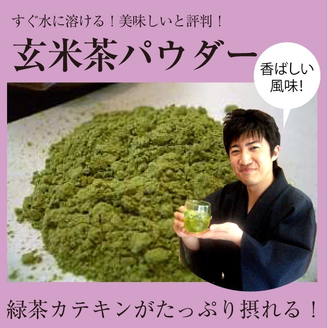 Amazon | 創業明治年間 川本屋 静岡県産 玄米茶パウダー茶(水