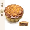 月餅 横浜中華街名物 お土産 販売再開♪ 工場より焼き立てをお届け！ 一度食べたらやめられない！？ 百果大月餅(ミックスフルーツ餡)|横濱中華街の中華菓子