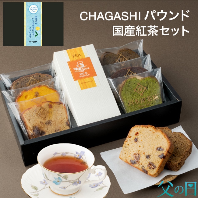 父の日 ギフト 国産 紅茶の和紅茶とパウンドのスイーツギフト 自家製いせぶらパウンド6種和紅茶ギフト