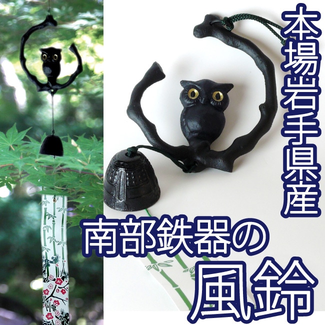 風鈴 トトロ 南部鉄 スタジオジブリ となりのトトロ ネコバス 南部鉄