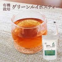 【訳ありSALE 30%OFF】【フードロス削減】有機栽培グリーンルイボスティー 90g（3g×30包）[賞味期限：2023年10月7日]