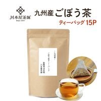 九州産100％の濃いゴボウ茶ティーバッグ15p 【国産健康茶】|ごぼう茶(茶葉)
