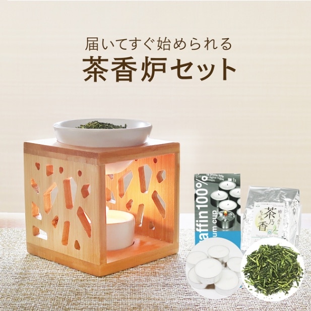 木製木漏れ日 茶香炉セット 香炉＆ローソク＆茶香炉専用 茶葉
