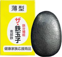 南部鉄器 鉄玉子 薄型 南部鉄 鉄玉子