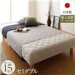 脚付きマットレス 国産 分割型 ポケットコイル 通常丈 セミダブル 脚15cm 組立設置サービス付き|脚付きマットレス|ベッド