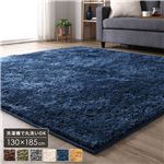 ラグ マット 約1.5畳 約130×185cm 長方形 ネイビー 床暖房 ホットカーペット対応 洗える シャギー 滑りにくい加工 制菌加工|ラグ・カーペット|インテリア雑貨