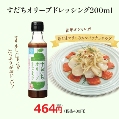 【すだちオリーブドレッシング200ml】フルーティな味わい