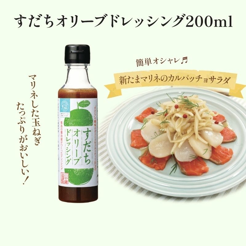 【すだちオリーブドレッシング200ml】フルーティな味わい