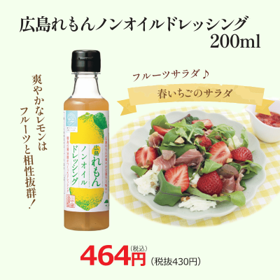 【広島れもんノンオイルドレッシング200ml】県産レモン使用