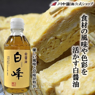 【白峰300ml】小麦由来の香りとまろやかな甘みが特徴