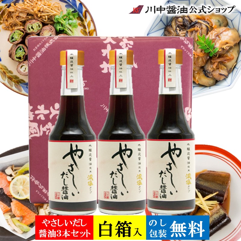【Y3-29】やさしいだし醤油290ml　3本セット（白箱入り）