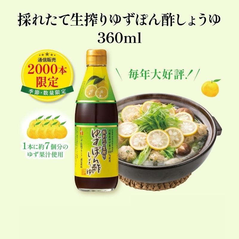 瀬戸内柑橘ぽん酢200ml