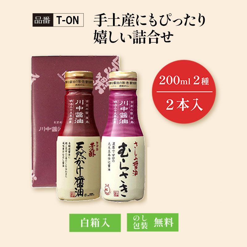 【T-ON】手土産にもぴったり 嬉しい詰合せ