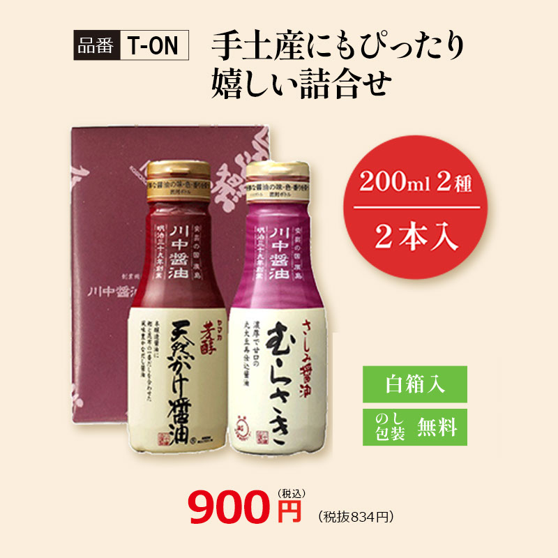 【T-ON】手土産にもぴったり 嬉しい詰合せ