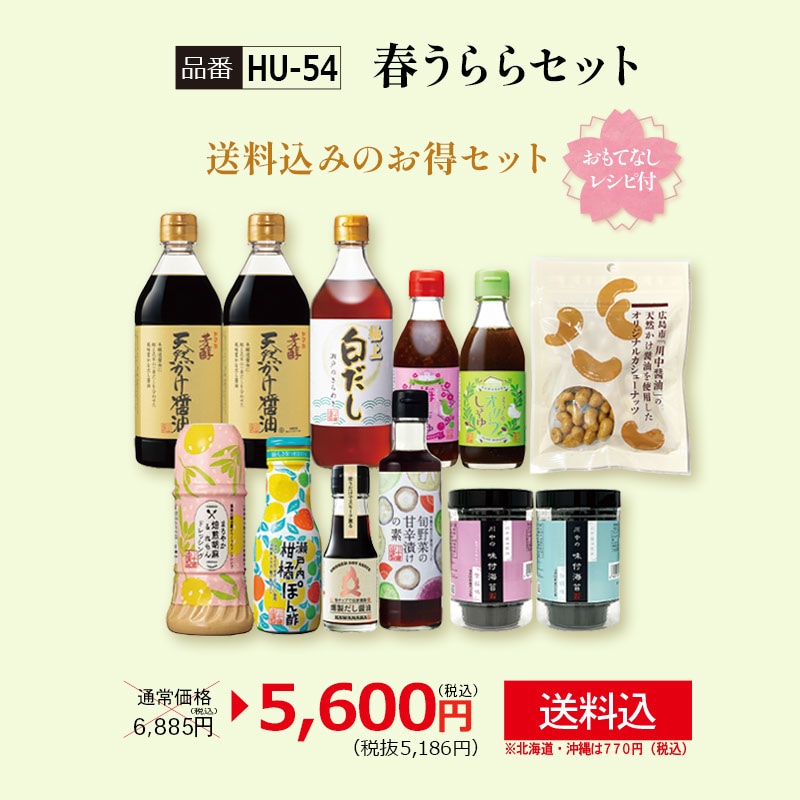 【HU-54】春うららセット【送料込※北海道・沖縄770円要（税込）】