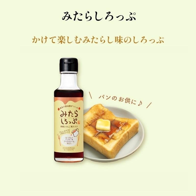 【みたらしろっぷ150ml】「日本全国お取り寄せ手帖」に掲載！朝食やおやつに醤油のシロップ