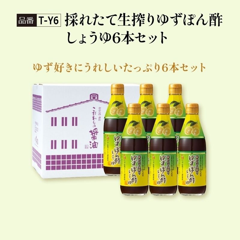 T-H2】甘口はちみつゆずぽん酢2本セット